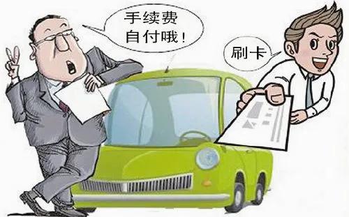 郑州买车贷款利率多少，郑贷‖今日盘点，各类买车贷款手续费