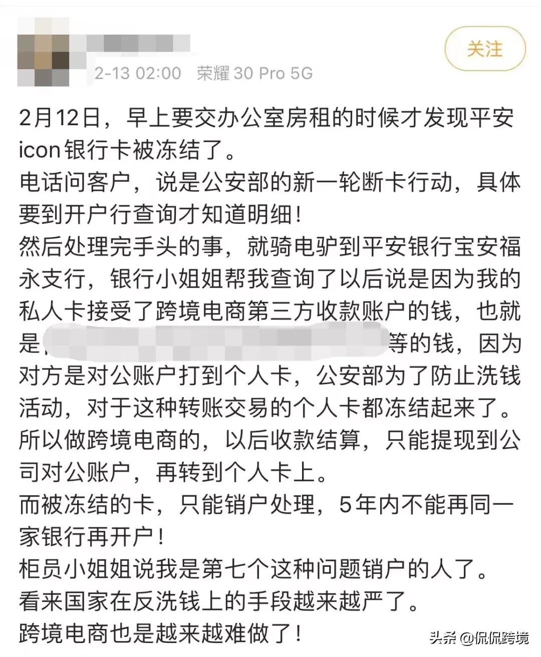 个人账户收款多少会冻结，“断卡行动”疯传！个人账户收款将被冻结？支付公司这样回复