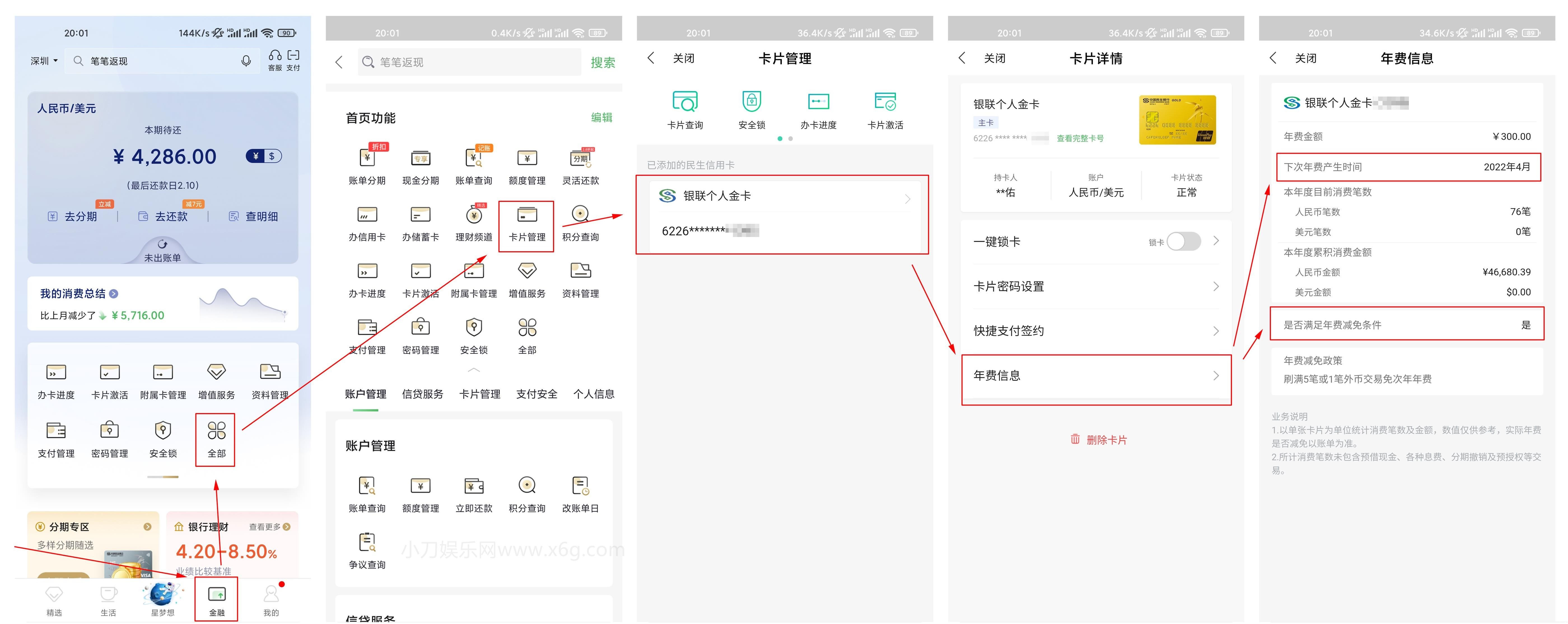 如何查信用卡年费减免情况？各行查信用卡年费收取日期及减免