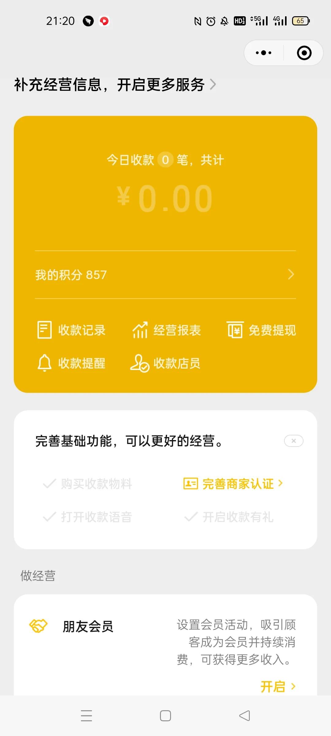 微信的收款码支付宝能用吗？3月份微信，支付宝，个人收款码不能用啦？有什么方法继续使用呢