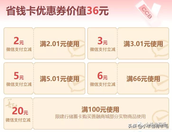 微信建设银行5元立减金怎么用？建行微信立减金民生最低5元微信立减金