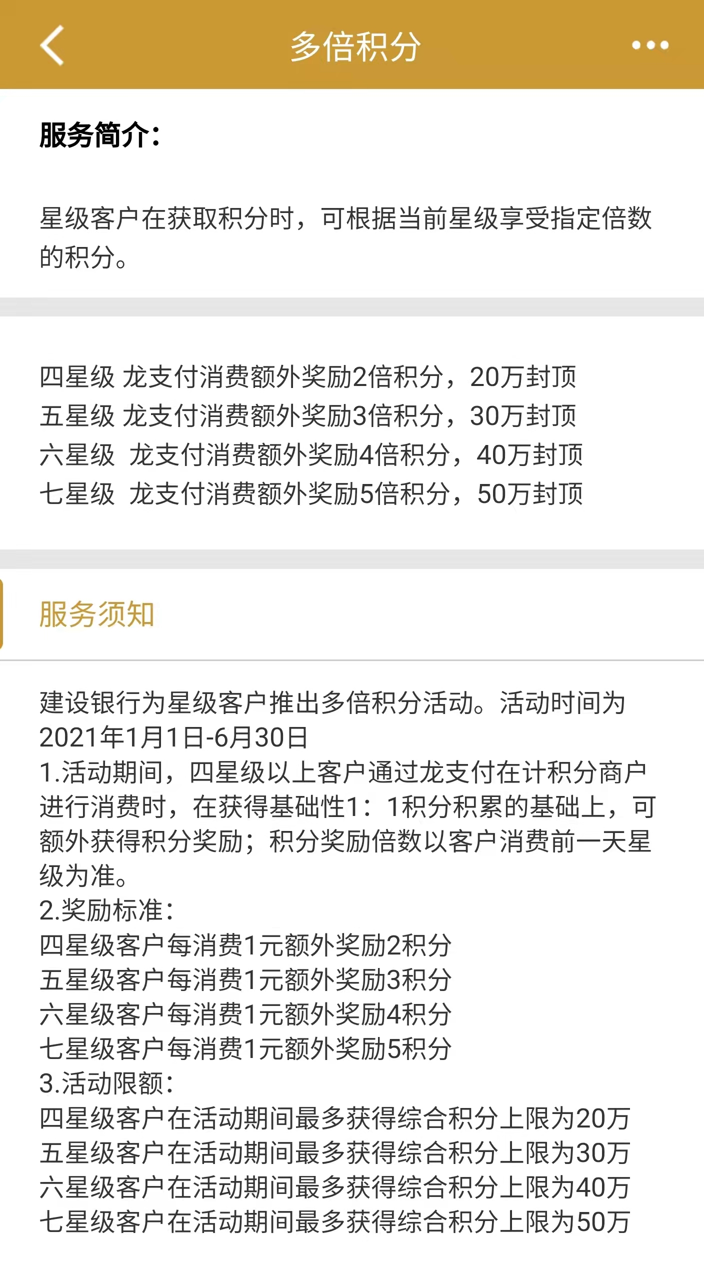 建行信用卡30万积分多少钱，建行信用卡积分一个月30-70万