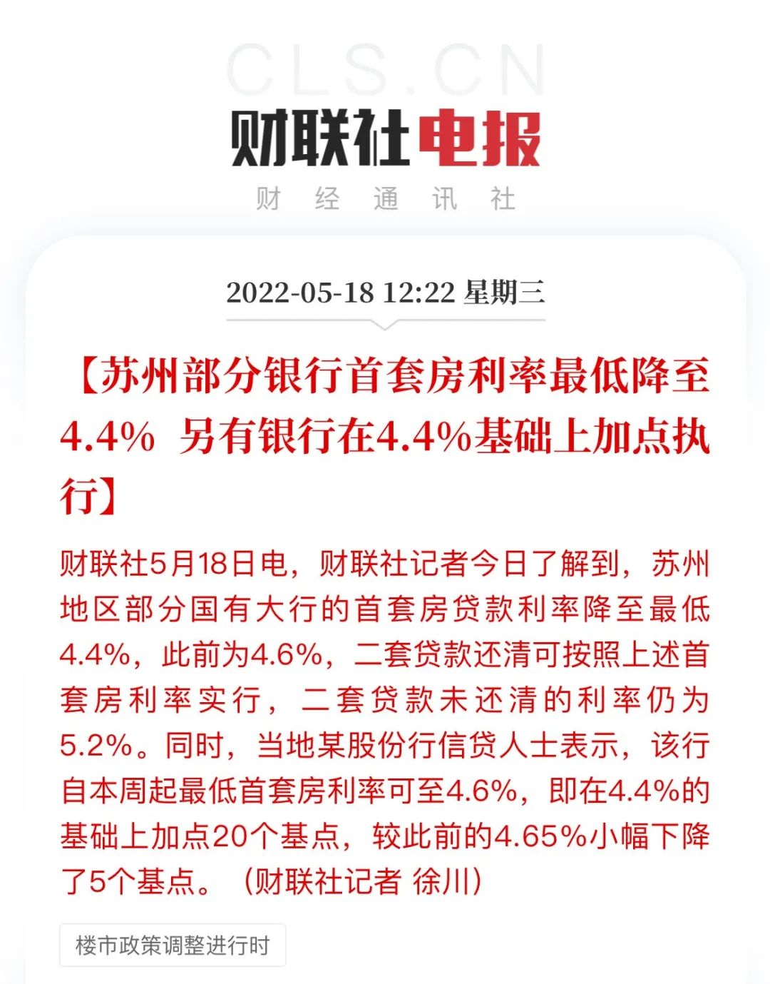 房贷利率又降了吗？突发！降息！房贷利率又降了