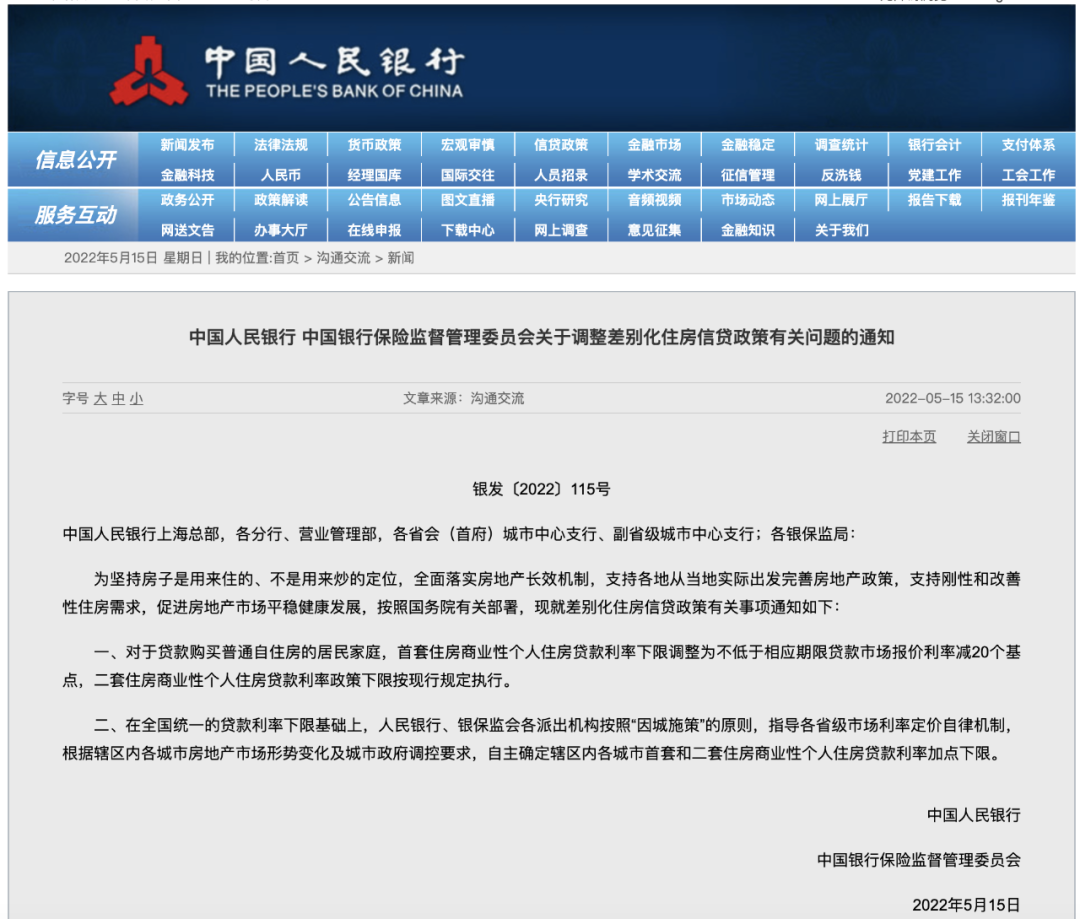 房贷利率又降了吗？突发！降息！房贷利率又降了