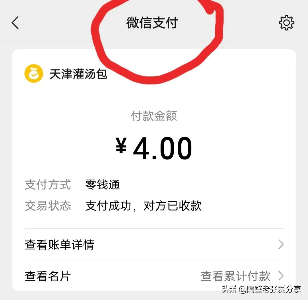 微信零钱能免费提现到银行卡吗？微信零钱免费提现到银行卡，只需要这一步，你知道吗？