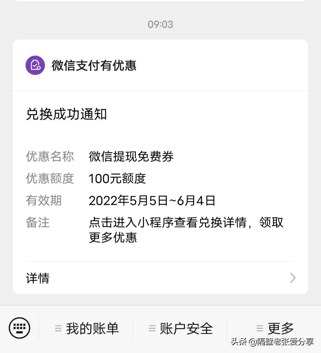 微信零钱能免费提现到银行卡吗？微信零钱免费提现到银行卡，只需要这一步，你知道吗？