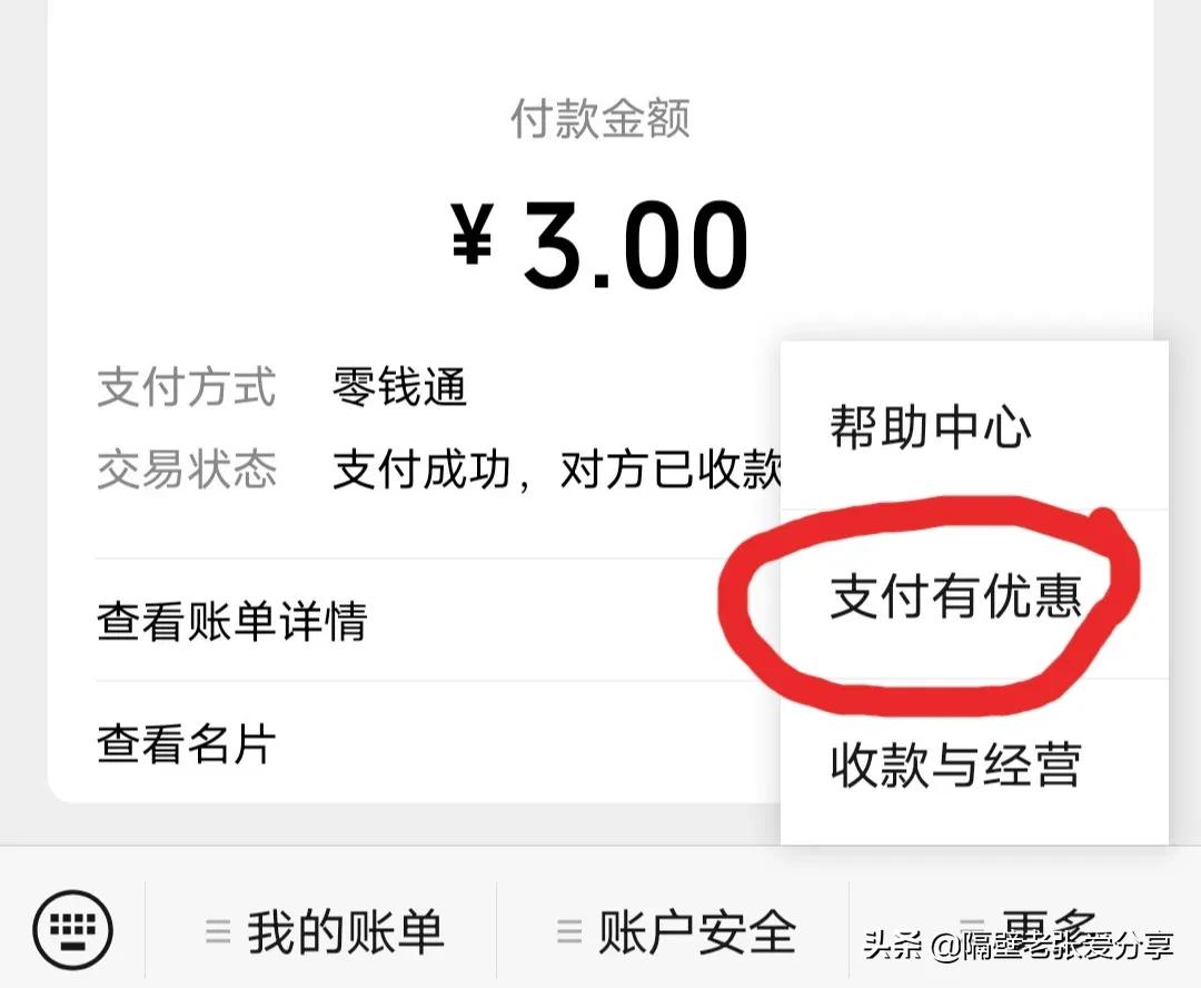 微信零钱能免费提现到银行卡吗？微信零钱免费提现到银行卡，只需要这一步，你知道吗？