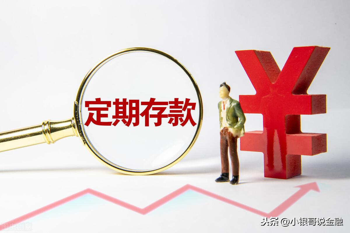 存款定期到期当天取是按活期利息吗？“定期存款”提前支取按活期？这么操作10万可少损失1万利息