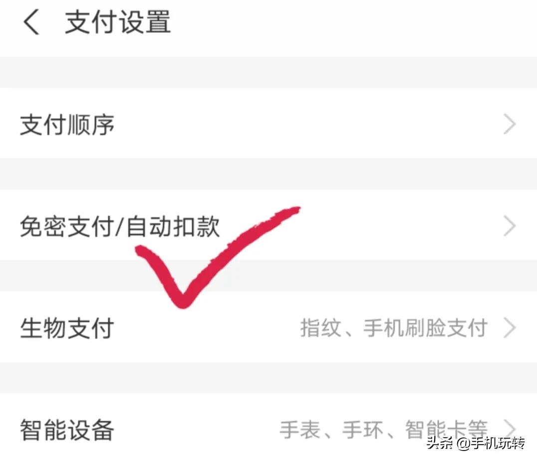 手机免密支付怎么关？手机支付宝的“免密支付”你用过吗？要关掉免得偷偷支付你的钱