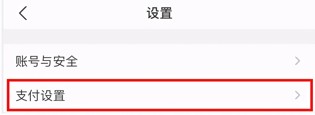 淘宝如何关闭免密付款？关闭淘宝免密付款只需六个步骤