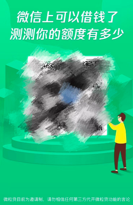 买房时征信微粒贷会显示吗？买房时候才欲哭无泪误点微信里的微粒贷居然上了征信