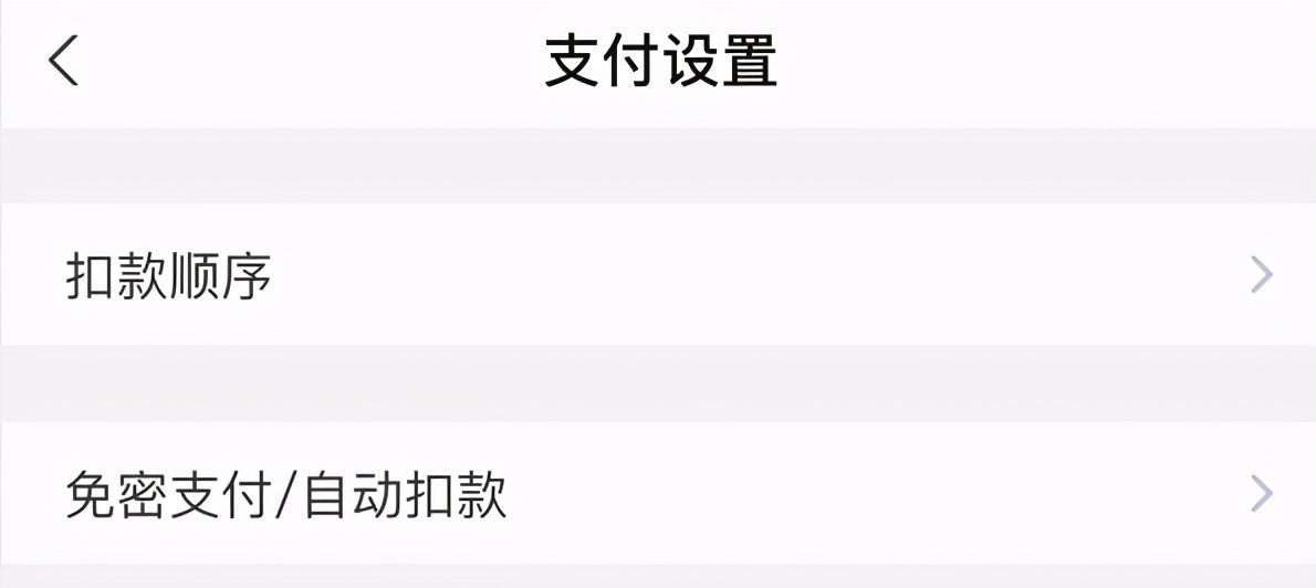 淘宝如何关闭免密付款？关闭淘宝免密付款只需六个步骤