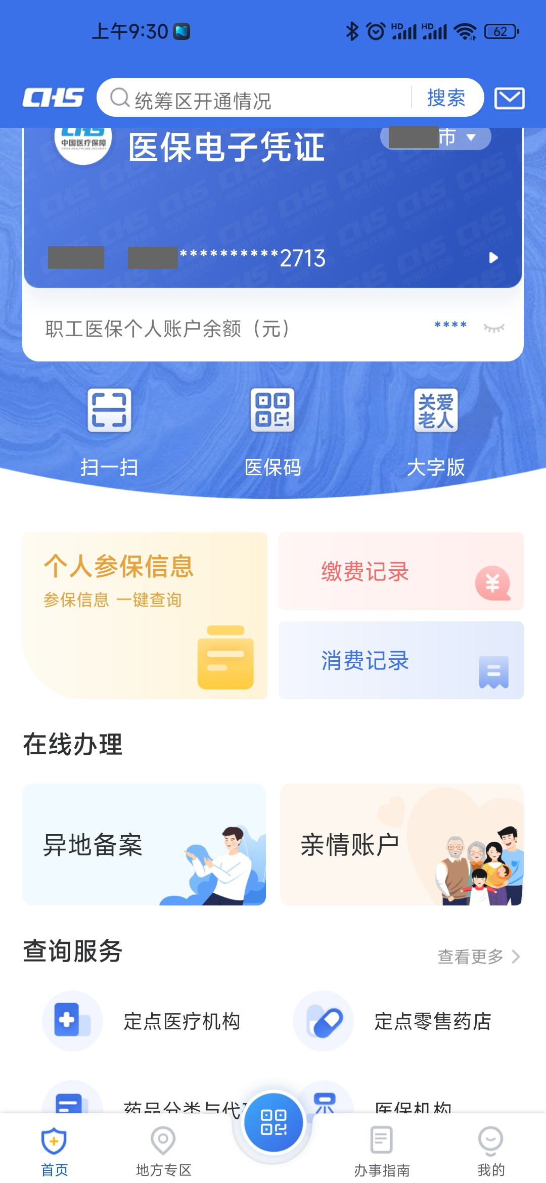 医保卡的余额明细怎么查？医保卡余额及明细怎么查？