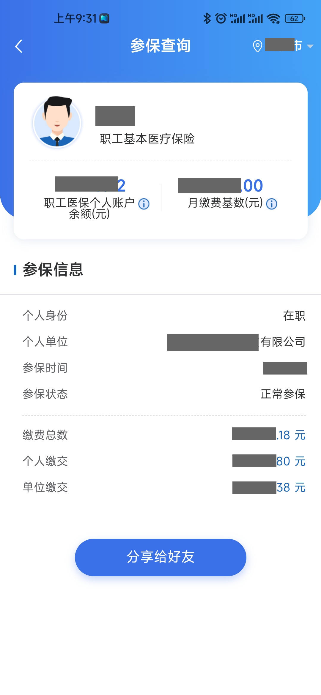 医保卡的余额明细怎么查？医保卡余额及明细怎么查？