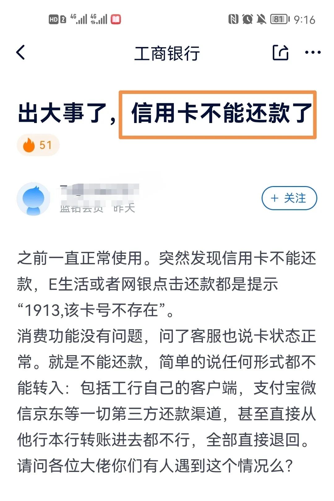 工商银行怎么解绑信用卡自动还款？收藏！网友亲测工行信用卡还款解封全流程…