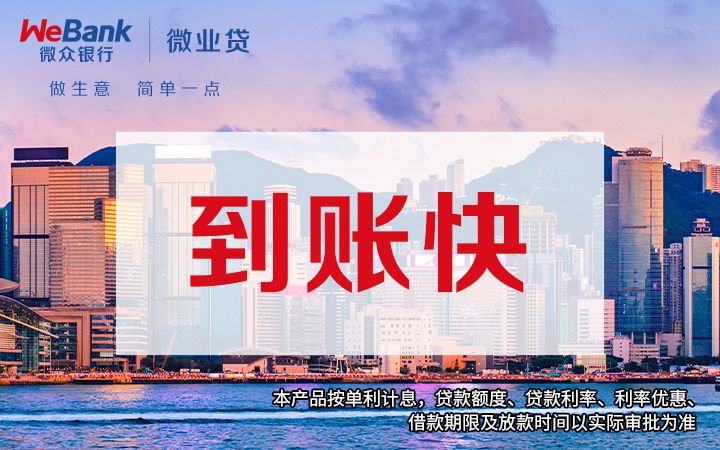 微业贷一般额度多少，微业贷的产品是什么？微业贷的额度是多少？微业贷需要什么条件？