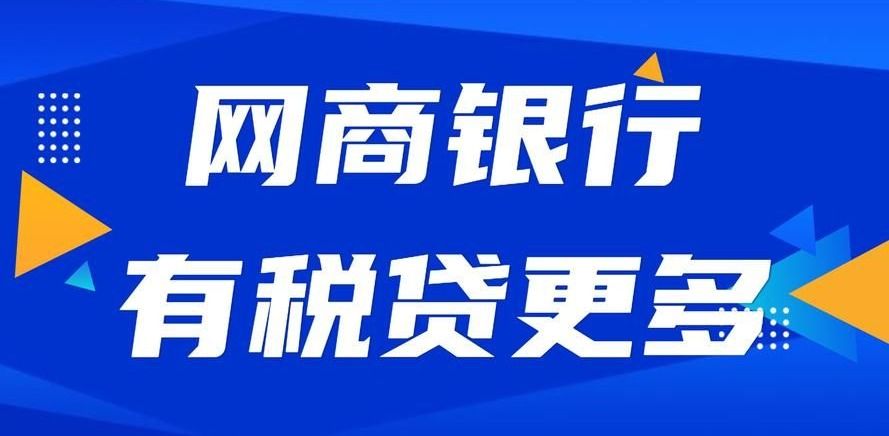 企业税票贷需要什么条件？企业贷款-企业税票贷的要求及申请条件？纳税要求以及企业要求？