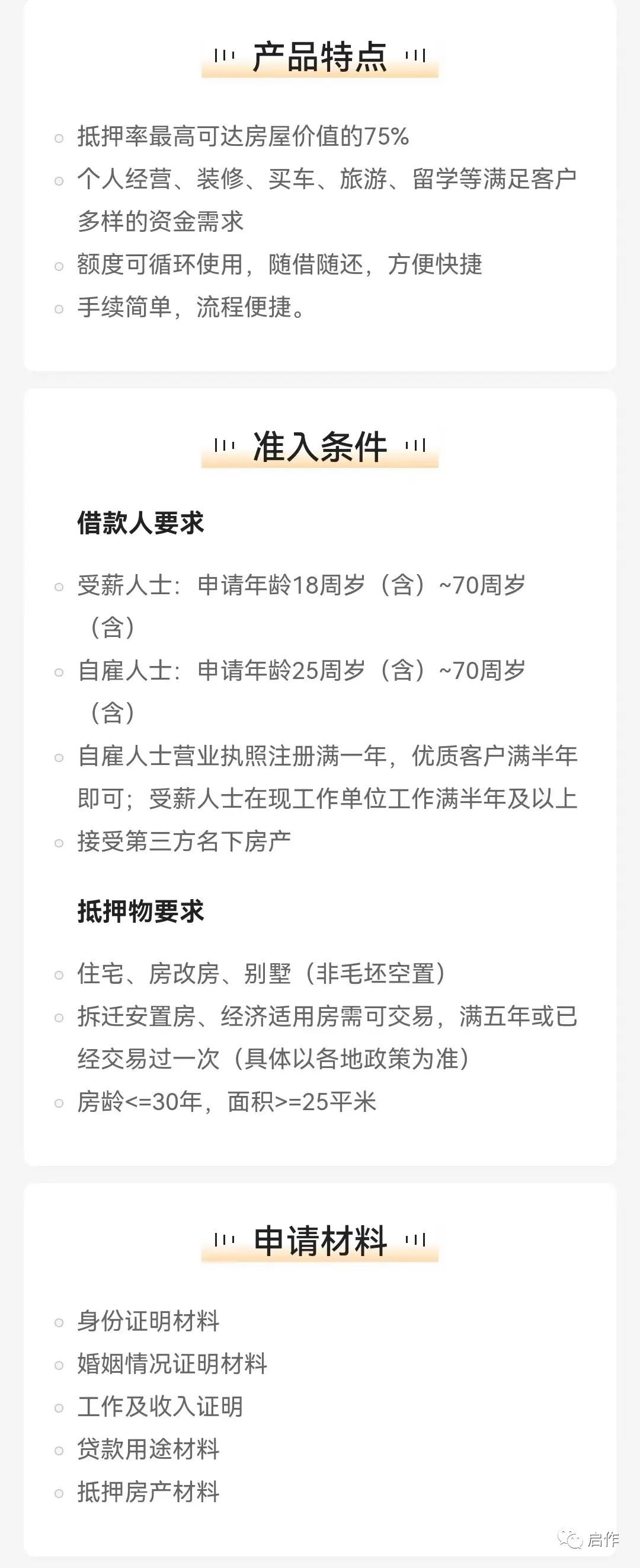 房贷转经营贷划算吗？按揭贷转经营贷是否合算