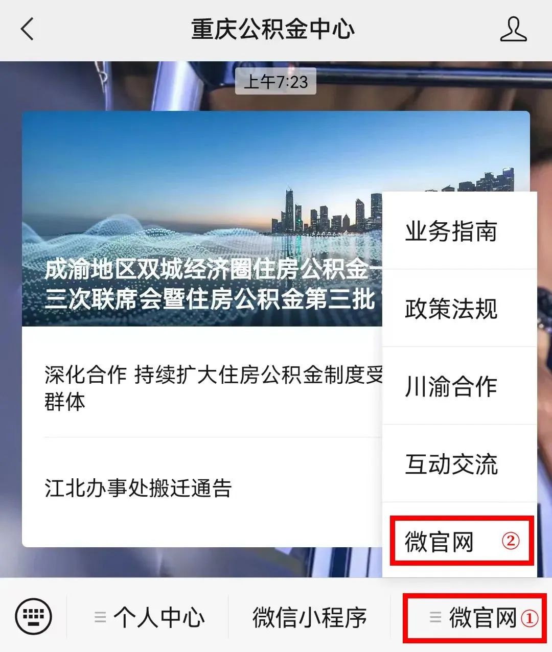 公积金可以跨省贷款，跨省通办！提前还清公积金贷款这样操作