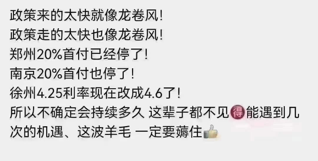 房贷利率为什么上调？房贷利率要上调？4.25%的利率被喊停？谁在贩卖楼市焦虑？