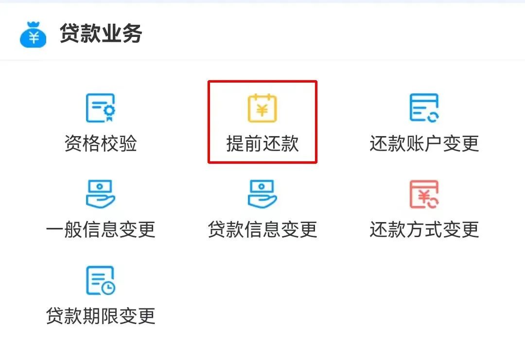 公积金可以跨省贷款，跨省通办！提前还清公积金贷款这样操作