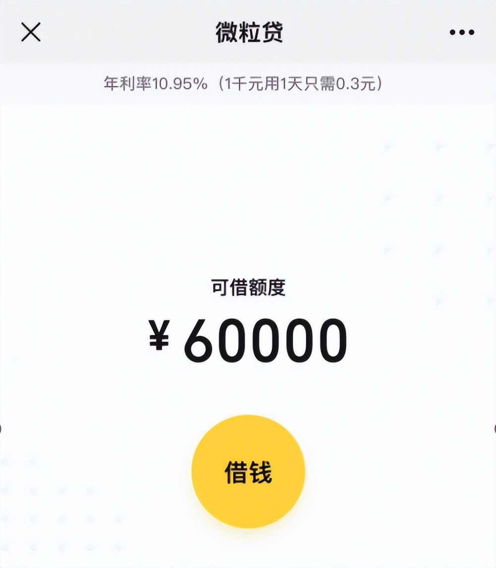 消费金融是微粒贷吗？银行个人消费贷款产品微粒贷，这个小额贷款你用过吗？