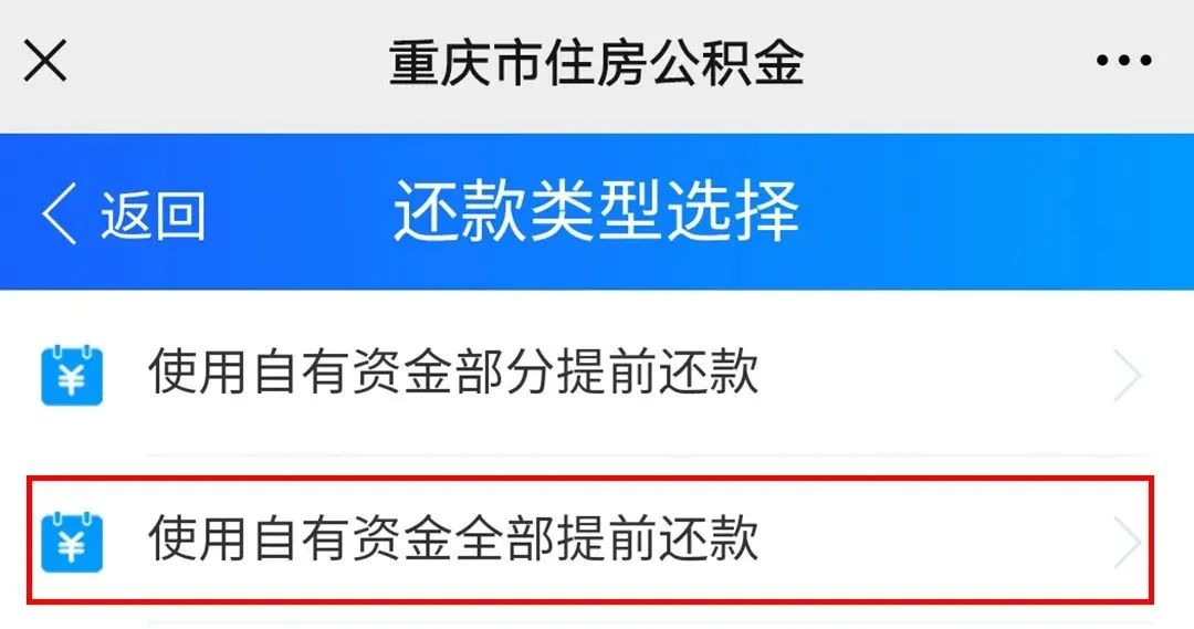 公积金可以跨省贷款，跨省通办！提前还清公积金贷款这样操作