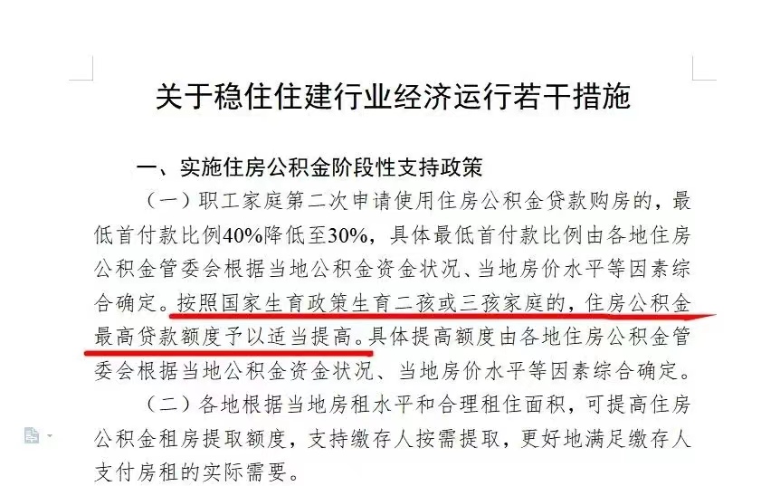 福州公积金买房能贷款多少，福州“三孩”家庭购房有福利，公积金最高可贷100万