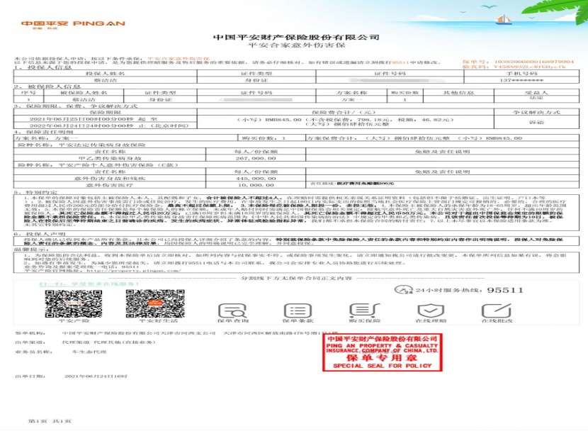 平安普惠贷款可靠吗亲身经历？平安普惠不为人知的贷款秘密