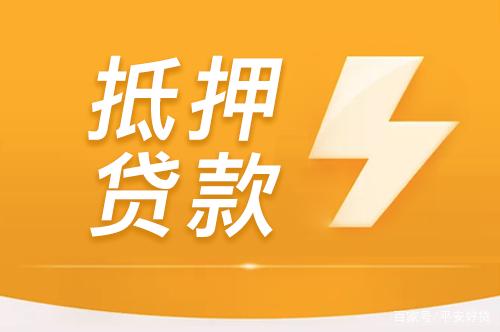 贷款类型是什么意思？贷款的常见类型