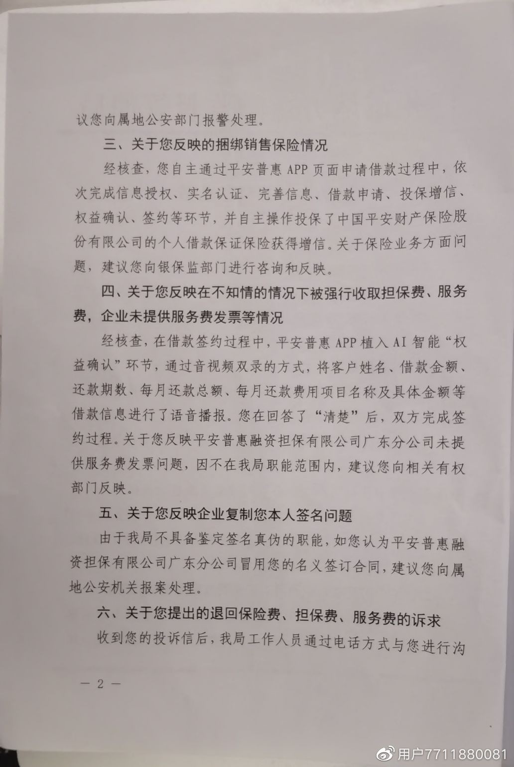 平安普惠贷款可靠吗亲身经历？平安普惠不为人知的贷款秘密