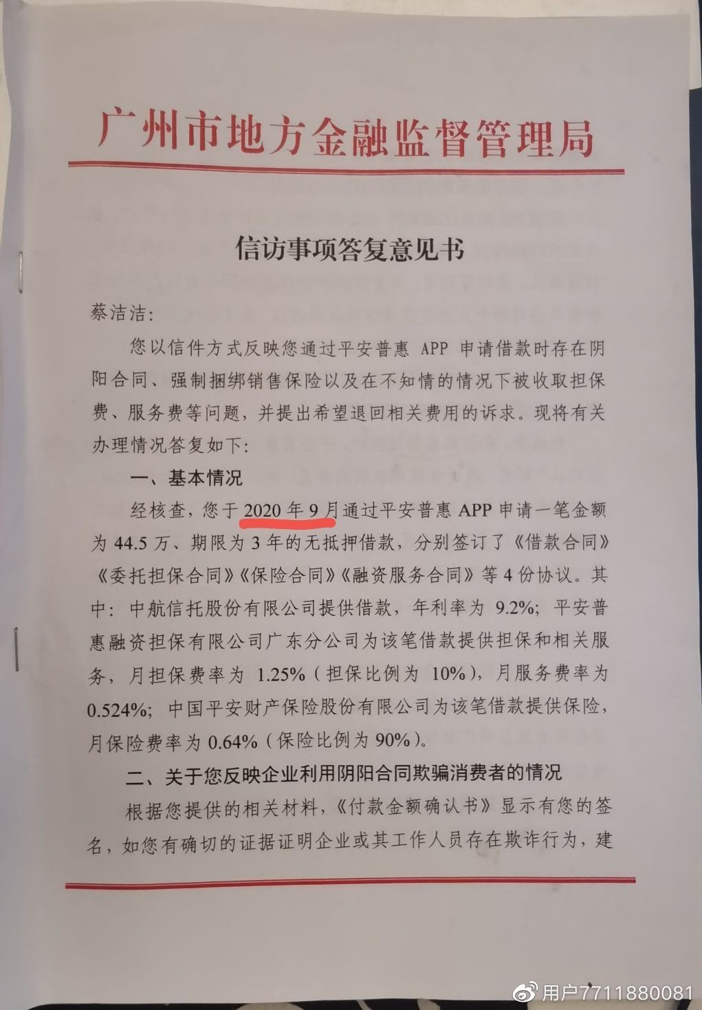 平安普惠贷款可靠吗亲身经历？平安普惠不为人知的贷款秘密