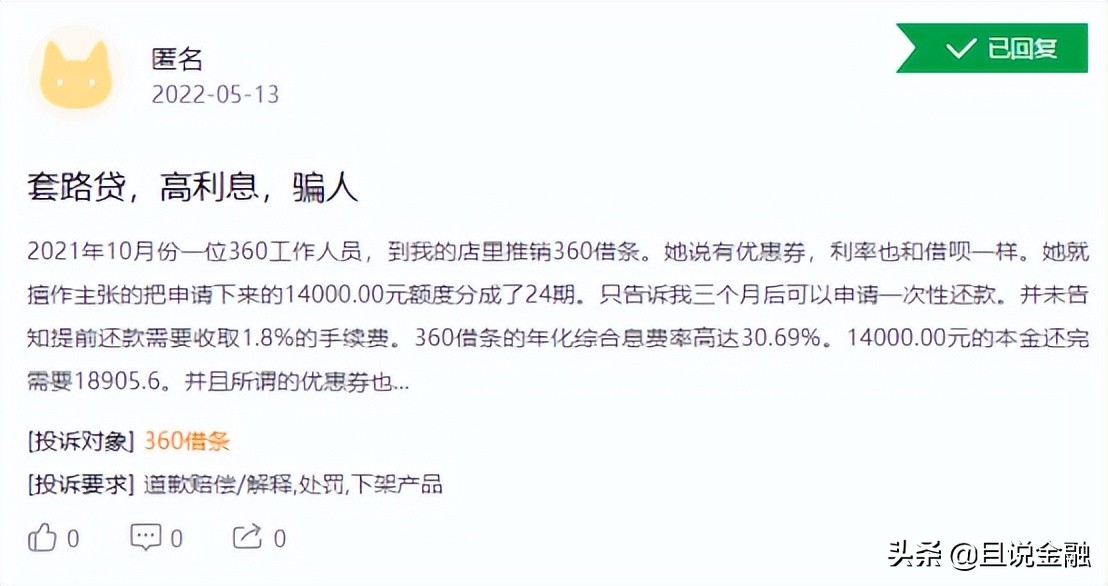 360借条还款还能借吗？360借条“好借难还”，提前还款利息高达35.95%