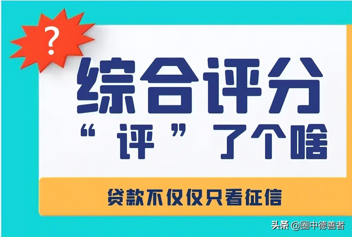 综合评分不足到底是什么原因？“综合评分不足”到底是为什么？