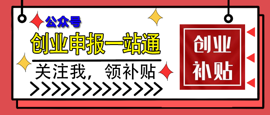 创业贴息贷款怎么申请？申请指南：人均60万创业贴息贷款申请资料和流程