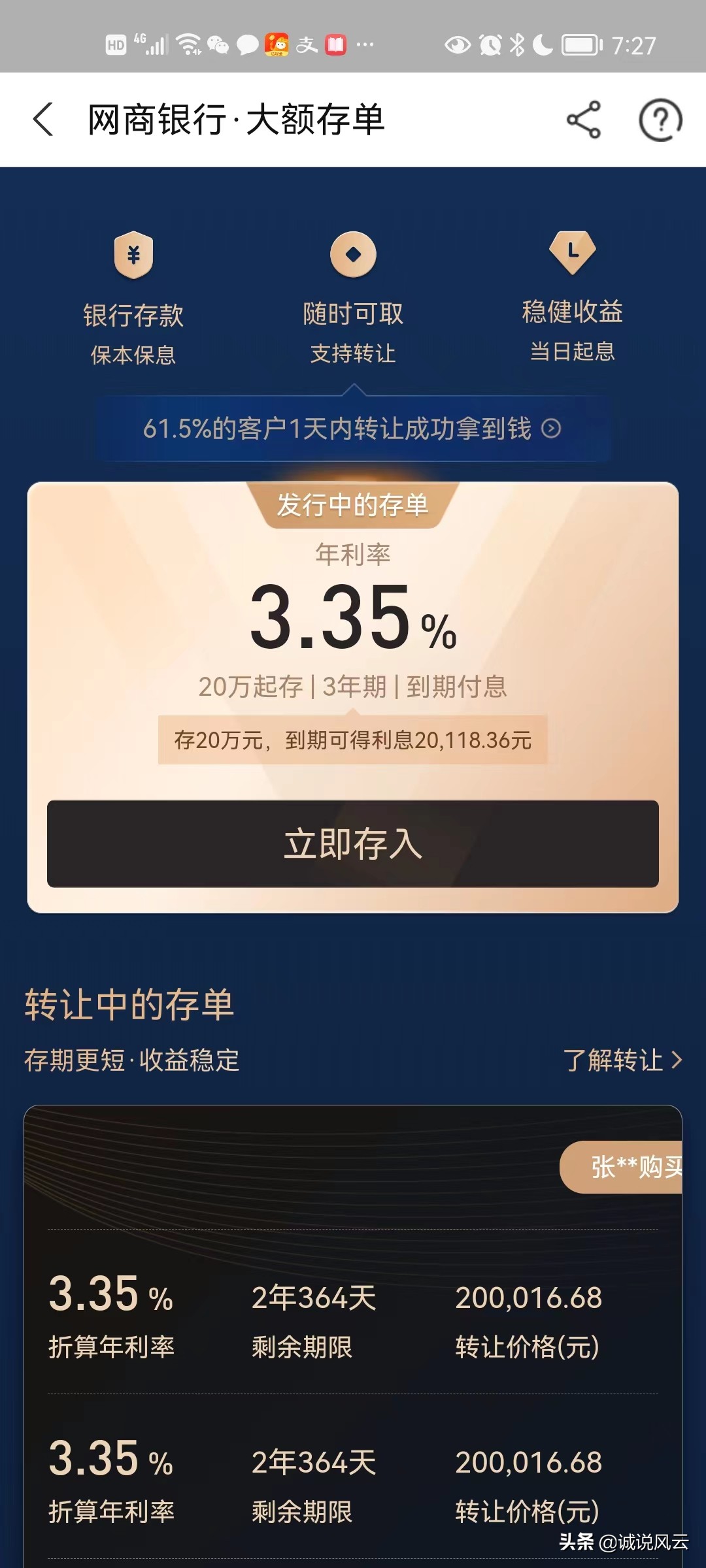 网商银行随意存利率2.8%是多少，网商银行3年大额存单利率3.35%，20万元存款到期利息20118.36元