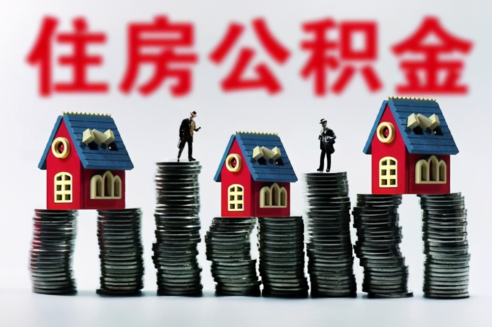 公积金买房后卖房然后再用公积金买首付和利率提高吗？公积金首付利率下调，利好买房政策不断，可以提取用来装修吗？