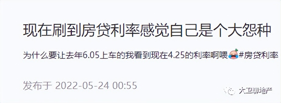 房贷利率降了吗最新？“房贷利率降了，我成了大怨种”