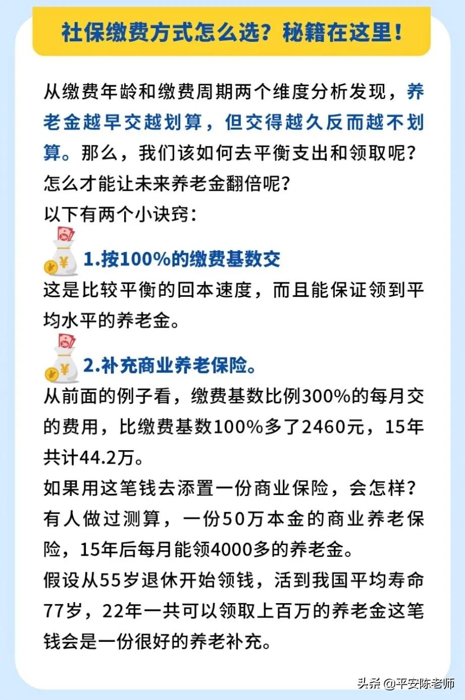 交养老保险统筹部分个人收益吗？这样交社保，每月多领一倍养老金！怎样缴费会处于收益最高值呢？