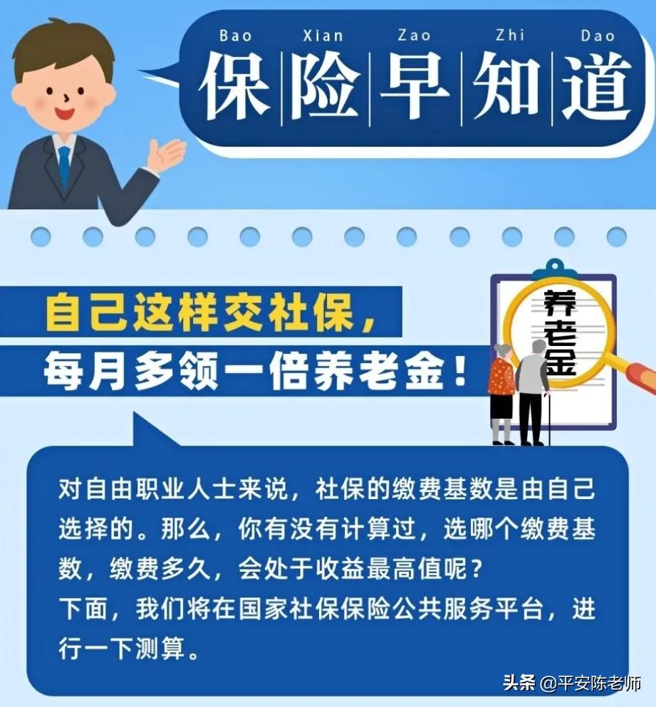 交养老保险统筹部分个人收益吗？这样交社保，每月多领一倍养老金！怎样缴费会处于收益最高值呢？