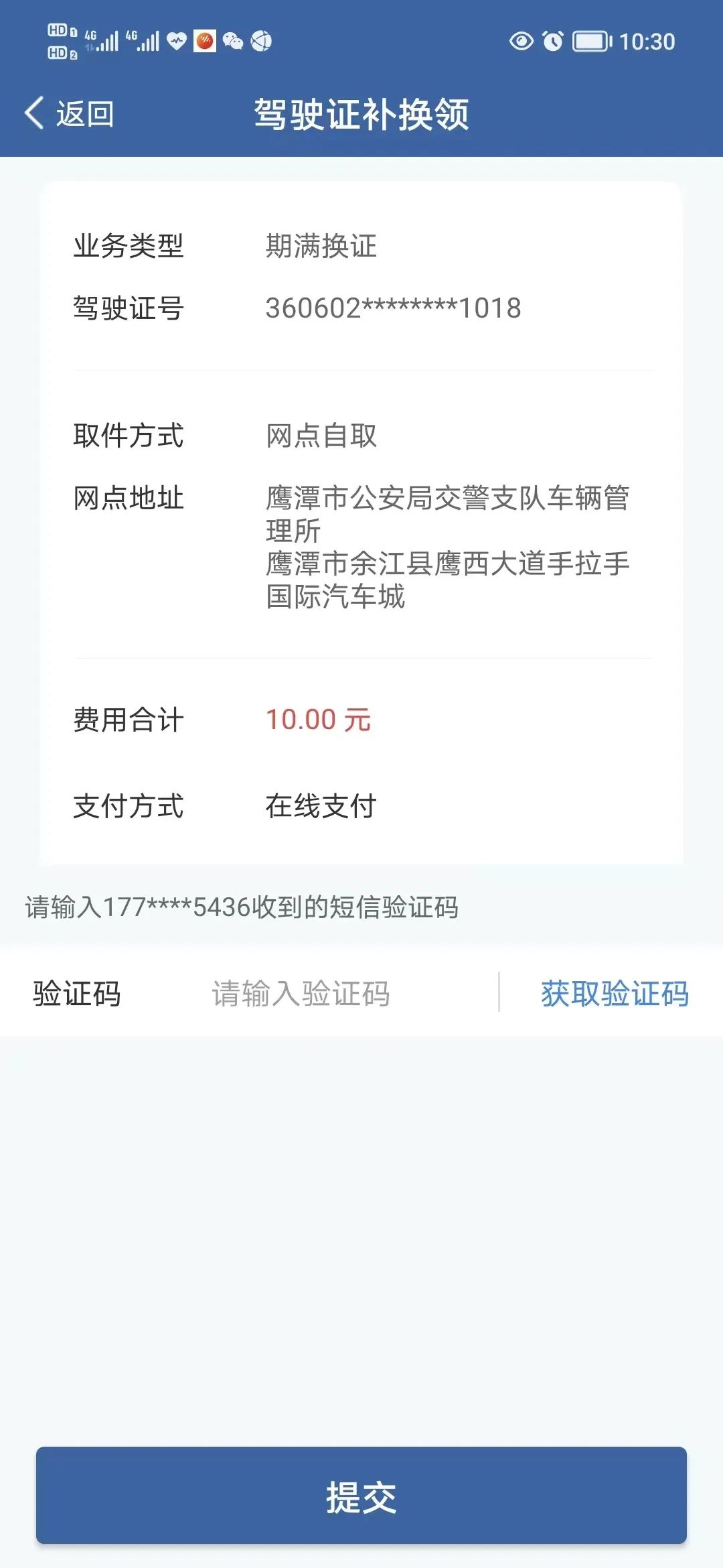 12123app期满换领驾驶证流程，交管12123app期满换证怎么操作？