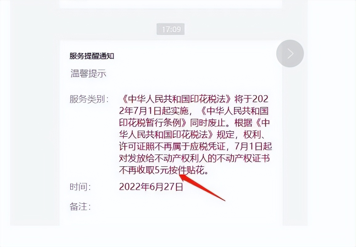 买房契税9月1日上涨是谣言，买房时印花税是什么？