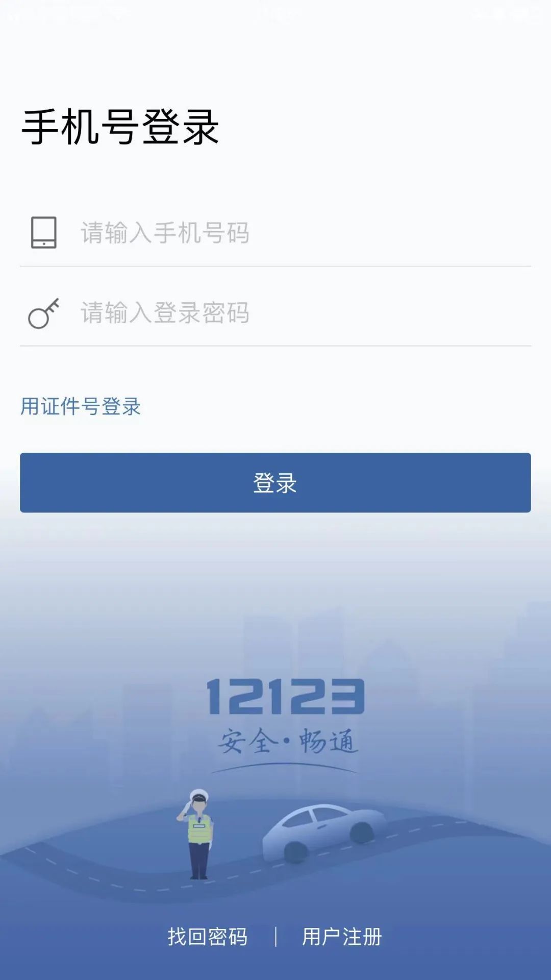 12123app期满换领驾驶证流程，交管12123app期满换证怎么操作？