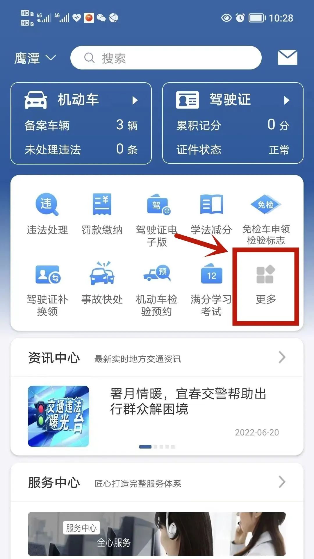 12123app期满换领驾驶证流程，交管12123app期满换证怎么操作？