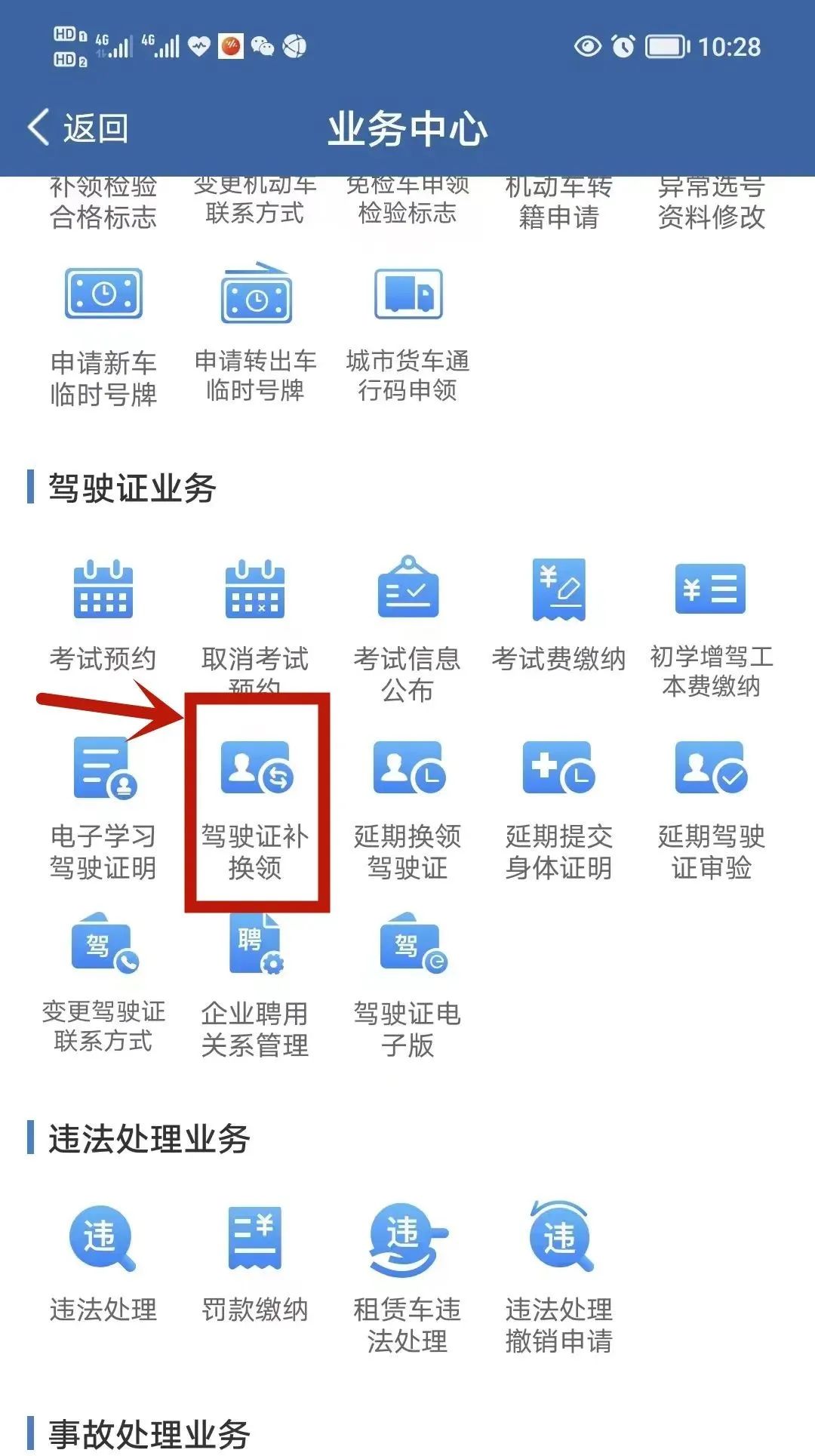 12123app期满换领驾驶证流程，交管12123app期满换证怎么操作？