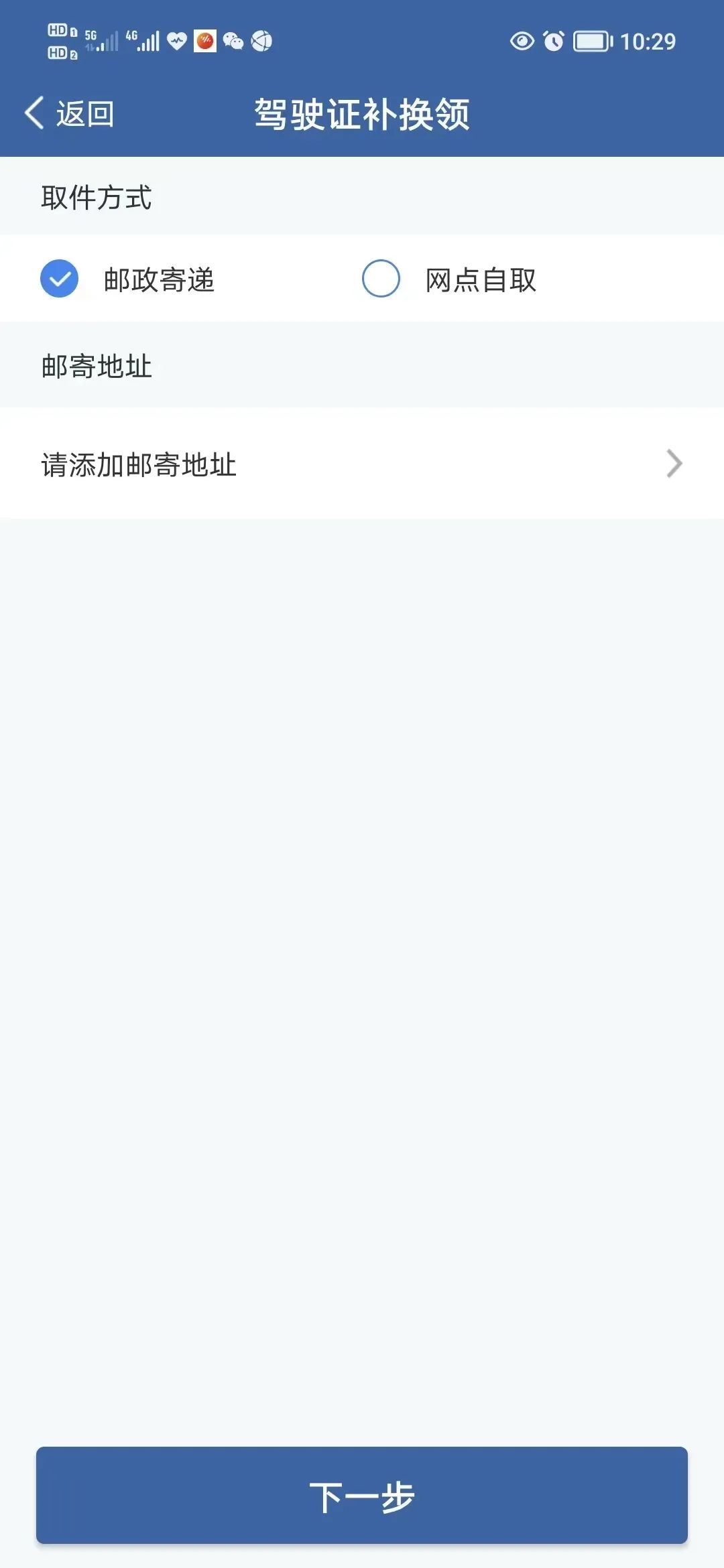 12123app期满换领驾驶证流程，交管12123app期满换证怎么操作？