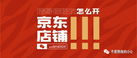 京东自营的入驻条件和相关费用是多少，京东自营的入驻条件和相关费用