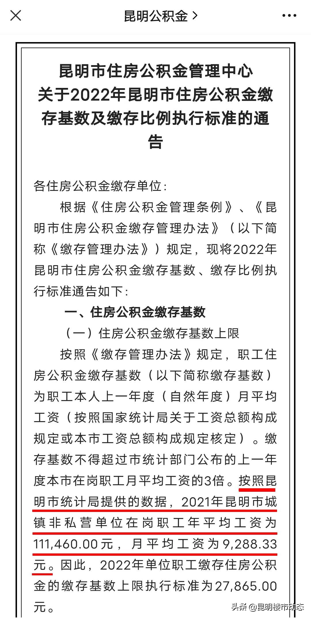 昆明打工做什么工资高？昆明房均价会到多少？