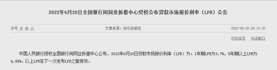 今年最后一次LPR报价出炉：1年期、5年期均连续八，6月LPR报价出炉：1年期和5年期均维持不变