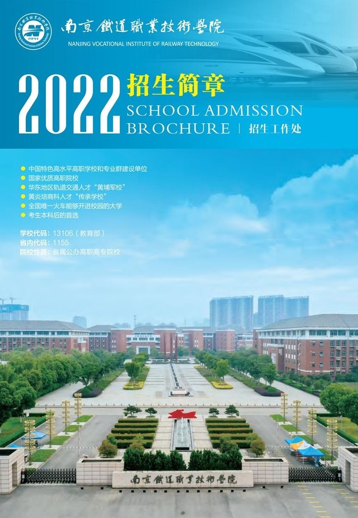 南京铁道职业技术学校扩招，南京铁道职业技术学院开启2022年招生计划了吗？